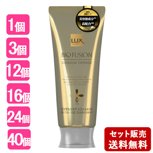 【在庫限り】ラックス バイオフュージョン ダメージディフェンス バイタルリペア トリートメント 170g LUX BIO FUSION ユニリーバ(Unilever)