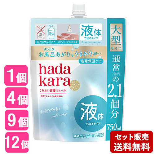 ハダカラ(hadakara) モイストボディケアソープ 液体タイプ リッチソープの香り 詰替大型サイズ 750ml ライオン(LION)