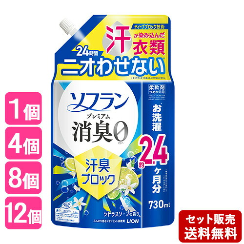 ソフラン プレミアム消臭 汗臭ブロック 柔軟剤 シトラスソープの香り 詰替用 特大 730ml ライオン(LION)