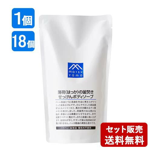 春夏限定 Mマーク 薄荷（はっか）の釜焚きせっけんボディソープ 詰替 370mL メントール ひんやり クール 汗 皮脂 ハッカ精油の爽快な香り 松山油脂 matsuyama 11,419円