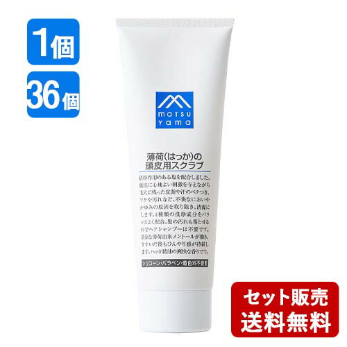 春夏限定 Mマーク 薄荷（はっか）の頭皮用スクラブ 180g メントール ひんやり クール 頭皮ケア 毛穴 皮脂 ハッカ精油の爽快な香り 松山油脂 matsuyama