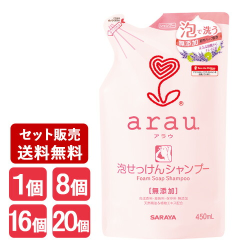 アラウ 無添加 泡せっけんシャンプー 詰替用 450ml きしみを抑え指通りの良いシャンプー arau. サラヤ(SARAYA)