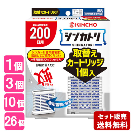 キンチョウ(KINCHO) シンカトリ 次世代型 屋内蚊取り 200日用 取替えカートリッジ 無臭 防除用医薬部外品 大日本除虫菊｜コスメボックス