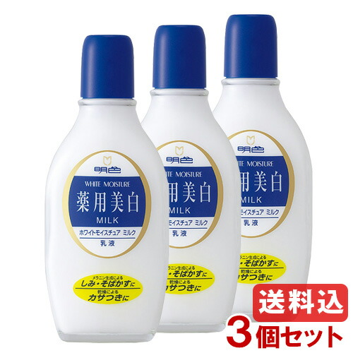 楽天市場】明色 薬用 ホワイトモイスチュア ローション 170ml×3個