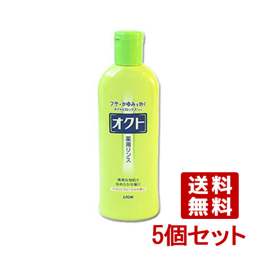 楽天市場 ライオン オクト リンス フケ かゆみを防ぐ 3ml 5個セット Lion 送料無料 コスメボックス