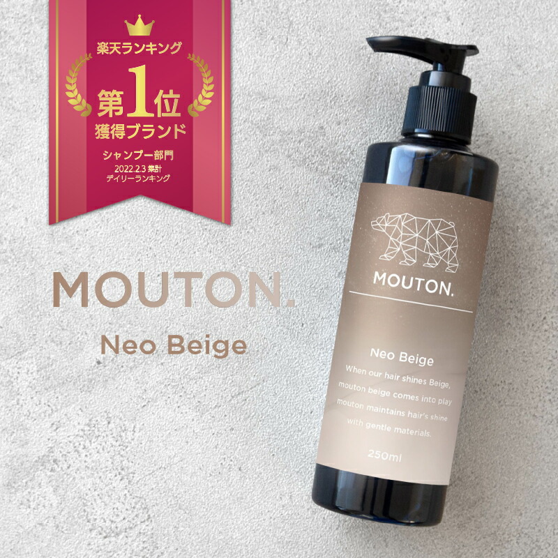 楽天市場】美容室専売品 ネオレッドシャンプー MOUTON ムートン 250mL