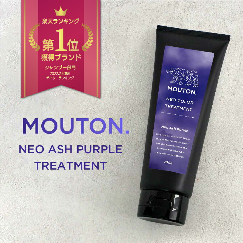 楽天市場】ムラサキシャンプー MOUTON (ムートン) ネオムラサキ