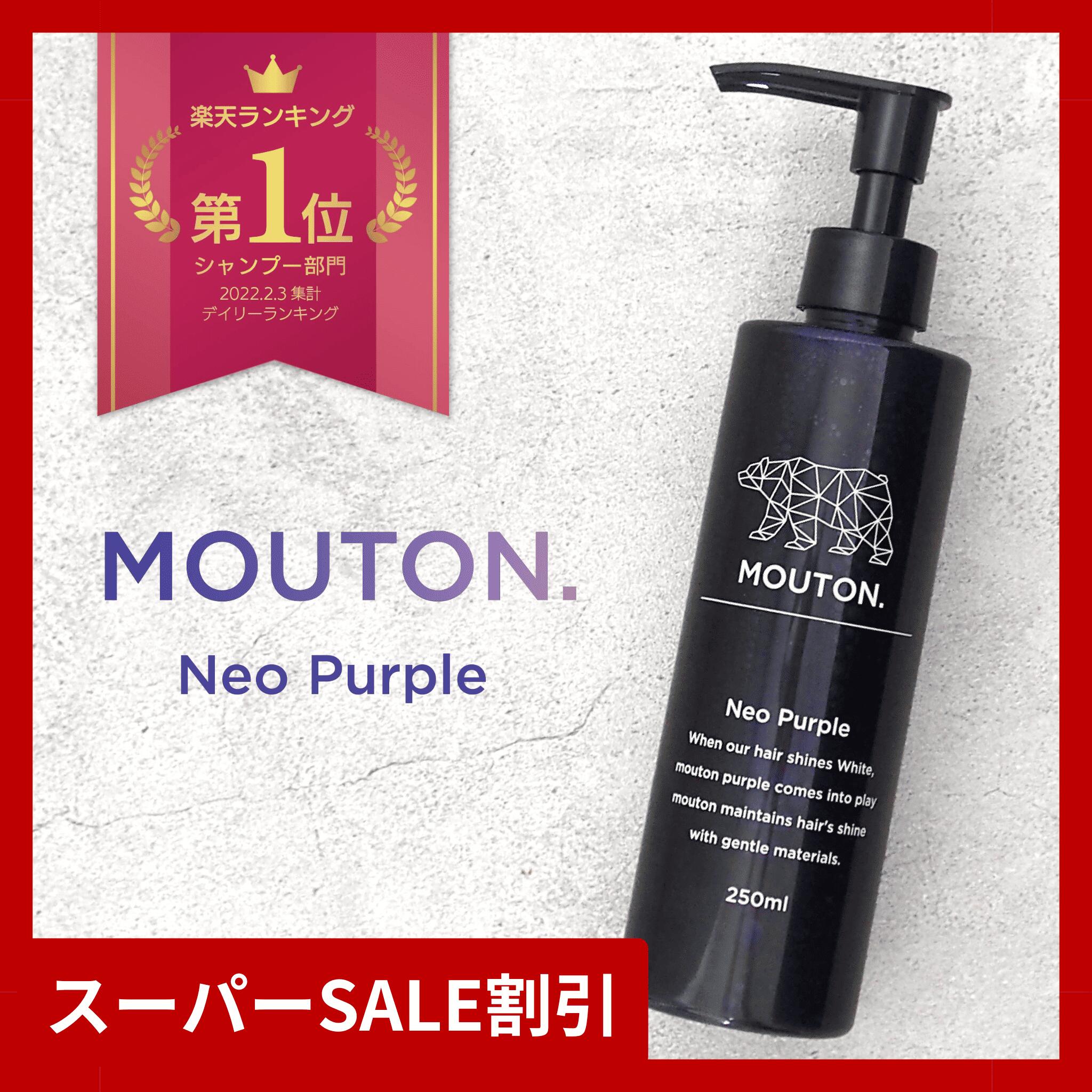 楽天市場】ブルーシャンプー MOUTON (ムートン) ネオブルーシャンプー