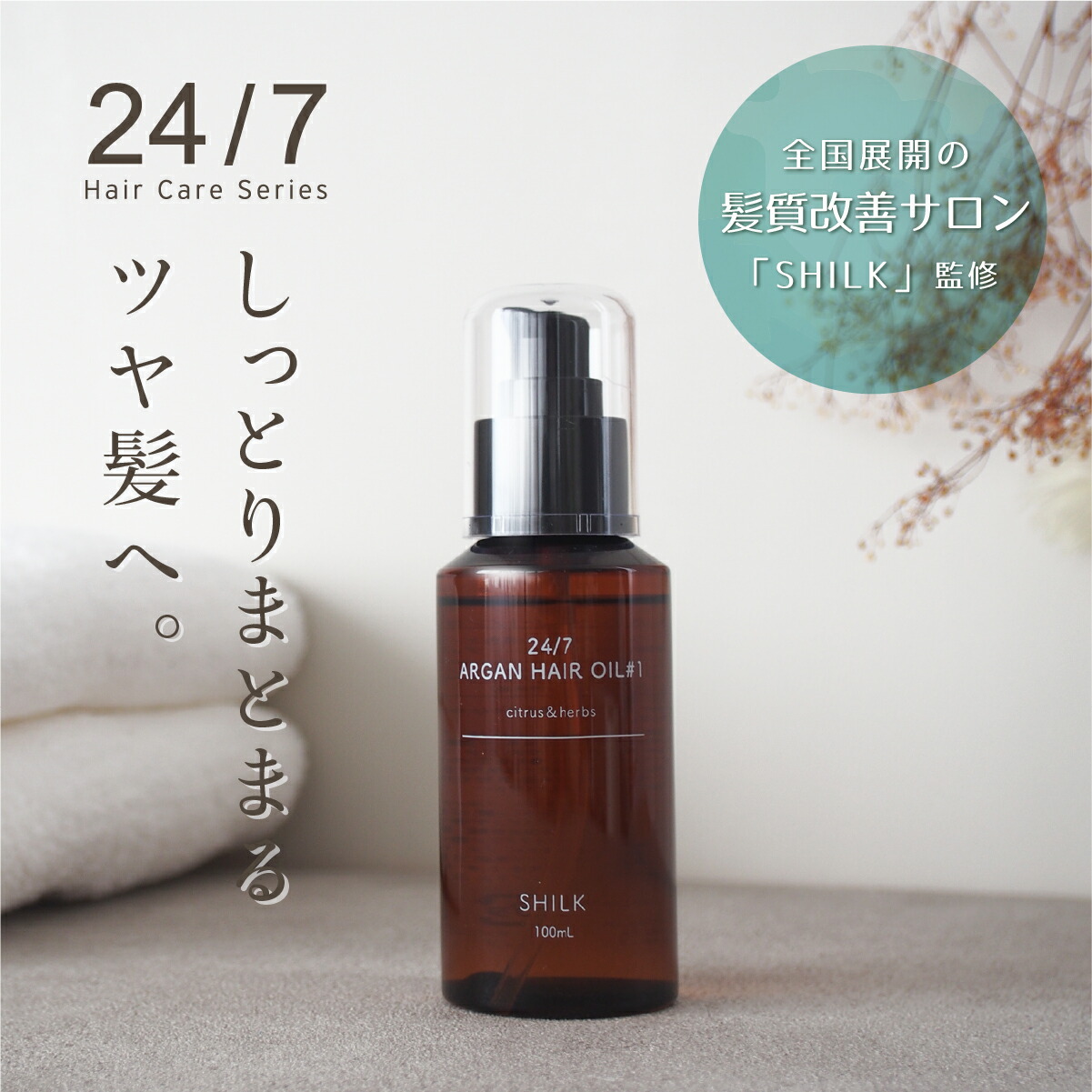 楽天市場】SHILK 髪質補修トリートメント ヘアマスク サロン専売