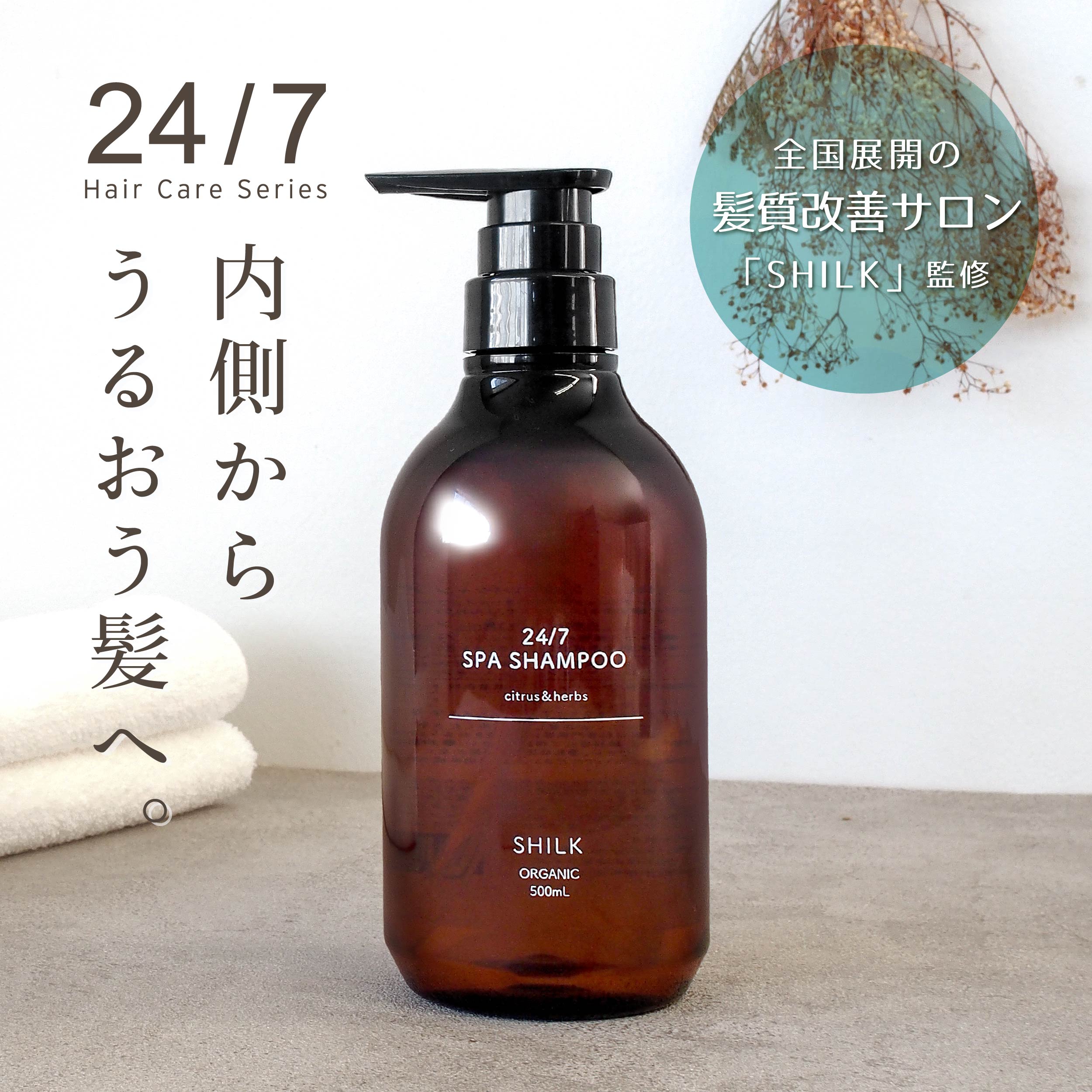 楽天市場】【髪質改善サロン SHILK (シルク)】24/7 アルガンヘアオイル 