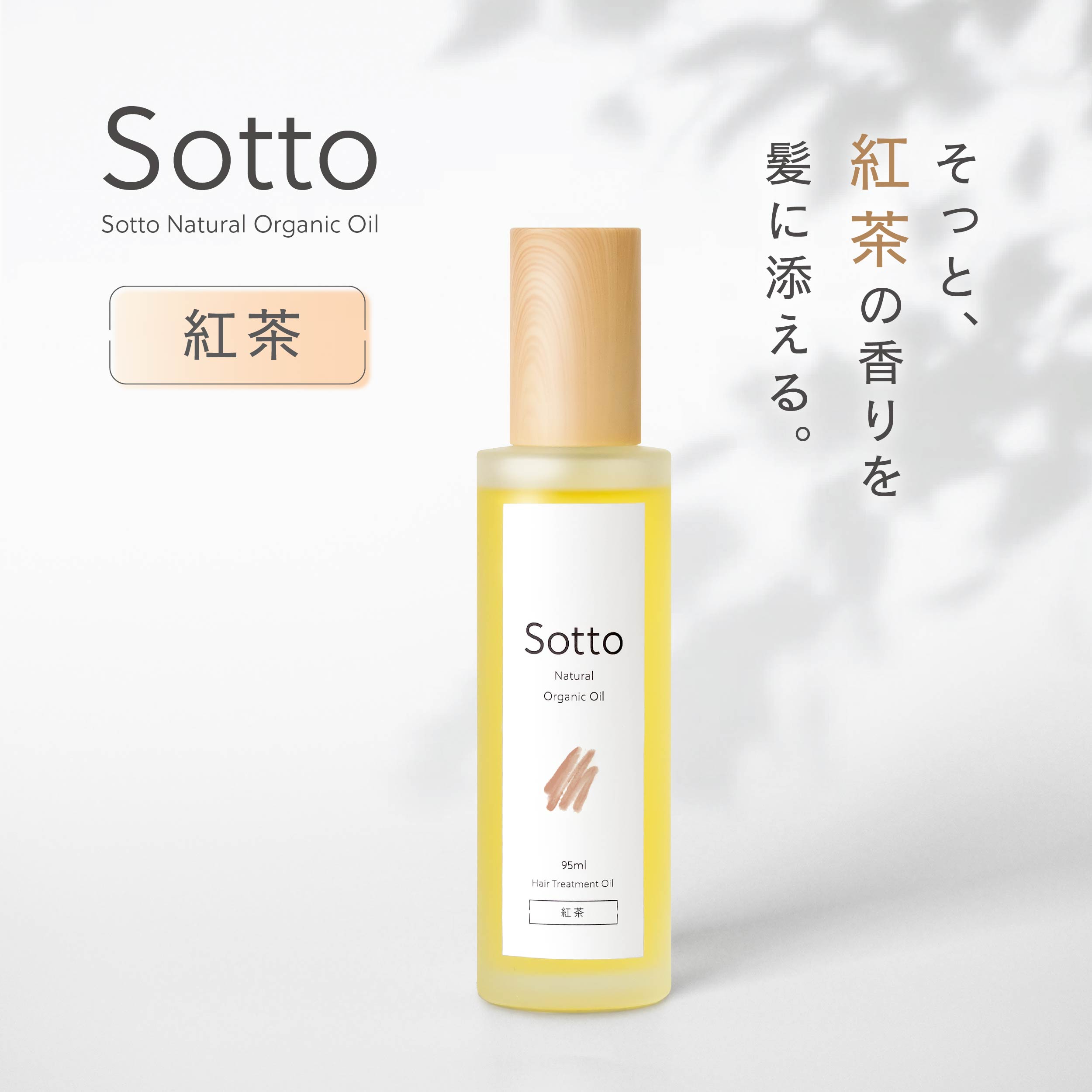 ペルルセボン　ヘアオイル　10個セット 楽天市場】美容室専売品 Sotto ヘアオイル ベルガモットの香り