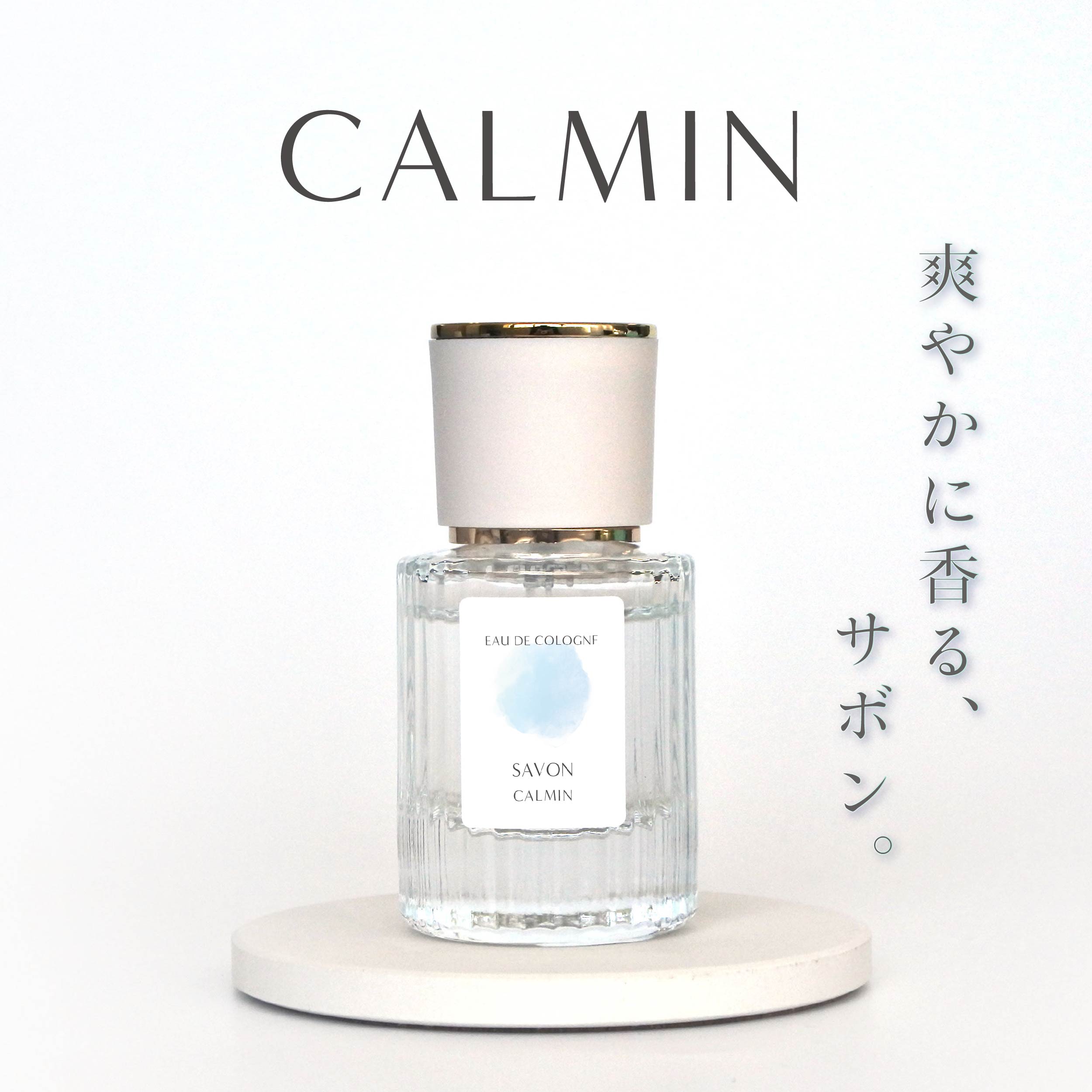 【楽天市場】CALMIN SAVON パルファム 香水 石鹸の香り サボンの香り 20ml : Cosmec Variety Shop 楽天市場店