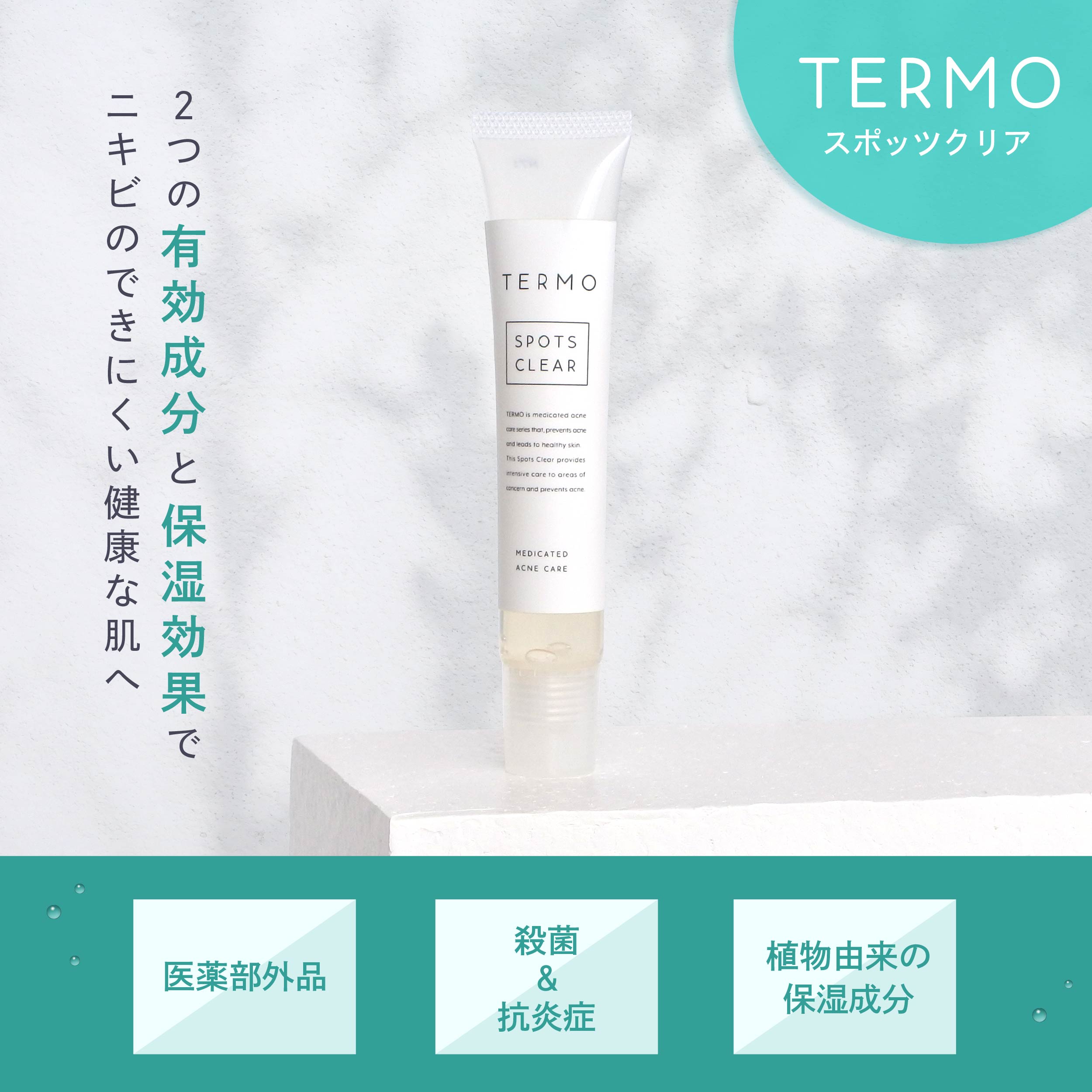 アクネクリアローション(化粧水) 100ml 2本セット 薬用アクネクリアローション【医薬部外品】 – シーズ・ラボ