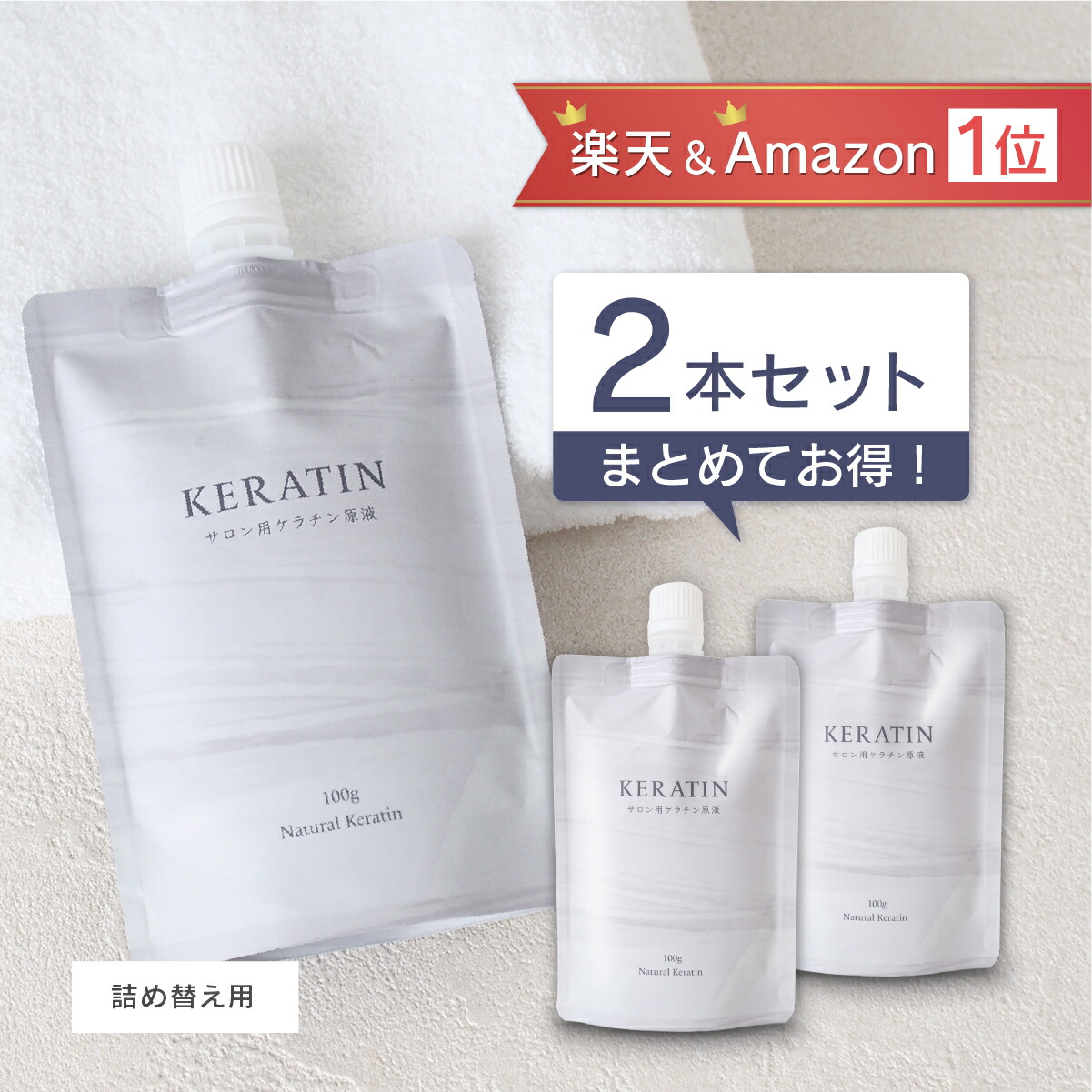 ケラチン トリートメント amazon