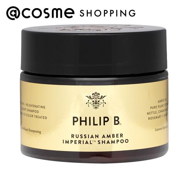 フィリップB ロシアンアンバーインペリアルシャンプー シャンプー 355mL シャンプー 【送料無料】 アットコスメ 正規品 ヘアケア