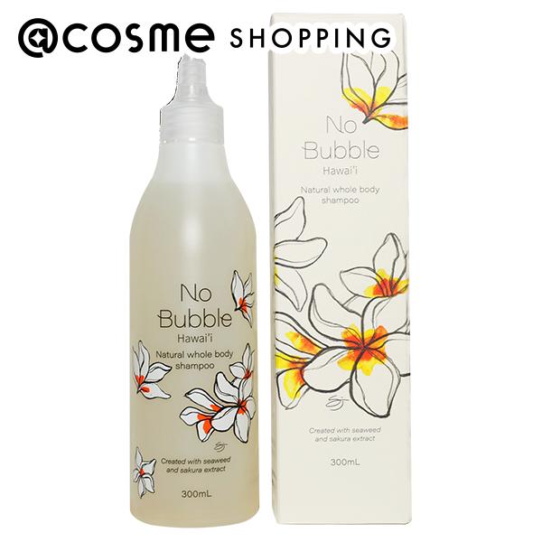 SC Beauty No Bubble Hawaii 本体/ハワイをほのかに感じる花々の香りつき 300ml 【送料無料】 アットコスメ
