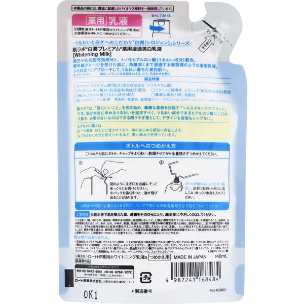 高級品市場 肌ラボ 白潤プレミアム 薬用浸透美白乳液 詰替え 140ml 乳液 アットコスメ 正規品 aloveg.com