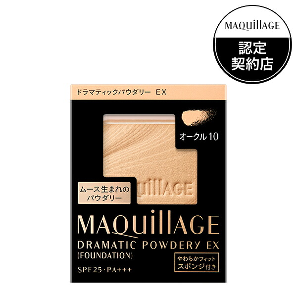 楽天市場】マキアージュ ドラマティックフェイスパウダー 10 レフィル