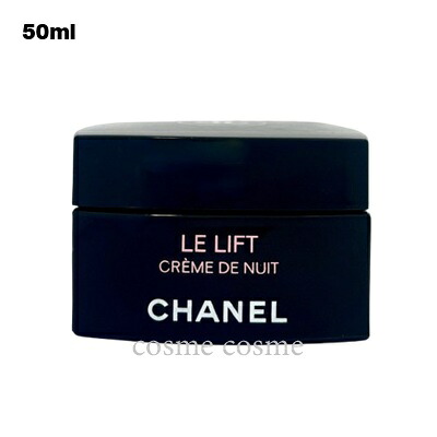 【アウトレット:箱不良】シャネル　ル　リフト　クレーム　ドゥ　ニュイ　50ｍｌ(9995891417609)｜コスメコスメ