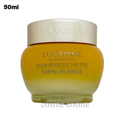 ロクシタン イモーテル ディヴァインクリーム 50ml(3253581763605)