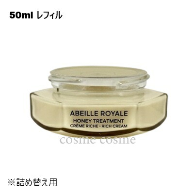 ゲラン アベイユ ロイヤル 手当て 資産家皮膚軟化剤 レフィル 50ml(3346470618572)