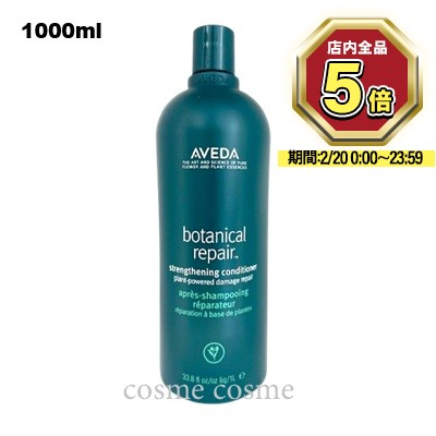 楽天市場】アヴェダ ボタニカル リペア シャンプー 1000ml ポンプなし