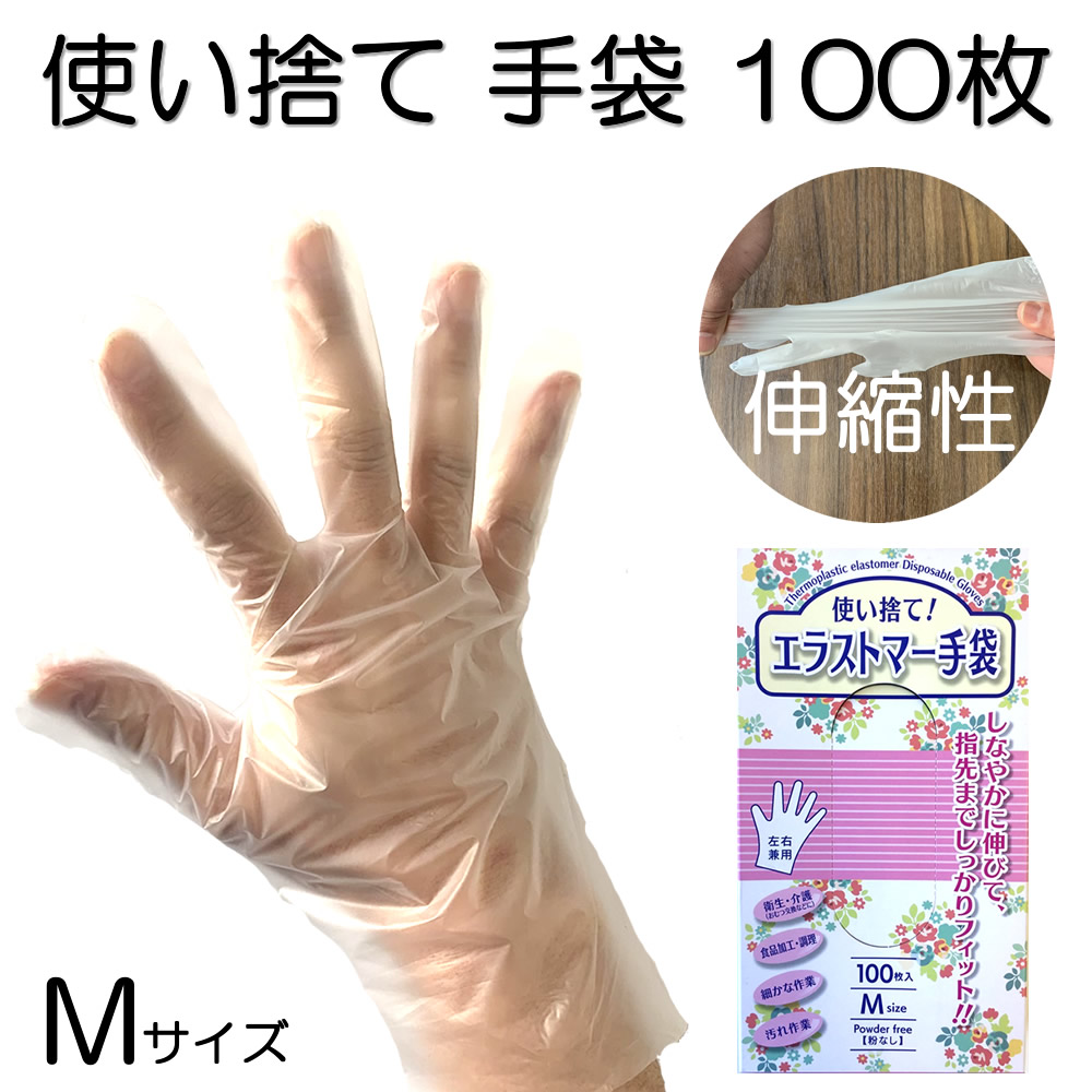 楽天市場 あす楽 定形外なら送料224円 伸縮性 使い捨て手袋 100枚 粉無し エストラマーtpe素材 ゴム手袋 ニトリル の代わりに プラスチック グローブ プラスチック手袋 使い捨て 手袋 感染対策 清潔 使い捨て 介護 育児 掃除 100 4 スタイルキューブ