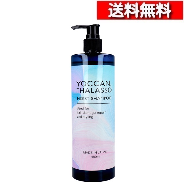 シャンプー　トリートメント 楽天市場】[ 2本 セット ] YOCCAN タラソモイストシャンプー 480mL