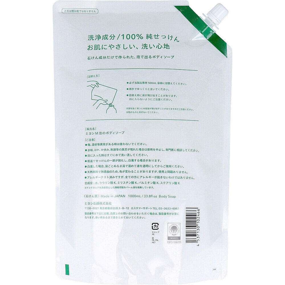 ミヨシ 泡のボディソープ 1L 無添加 せっけん 詰め替え【1-3個】 [4537130102466] 泡 肌 ボディソープ 1000ml スパウト 石鹸 無添加石けん リフィル 泡全身ソープ 敏感肌 ボディケア 無添加ボディソープ 詰め替え 泡タイプ ボデイシャンプー セット 単品 ミヨシ石鹸