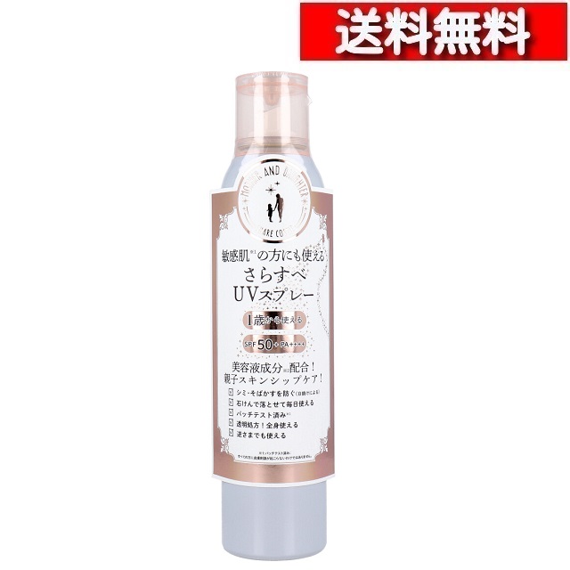 [ 3本 セット ] マザーアンドドーター クリアUVスプレー 日やけ止めスプレー SPF50+ PA++++ 150g [4540811803323-SP] お肌 日焼け対策 UVスプレー 顔 からだ 髪 保湿 ファインシトラスの香り ツーウェイワールド