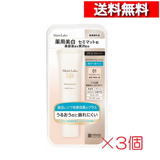 楽天市場】明色化粧品 モイストラボ ＢＢマットクリーム SPF50+