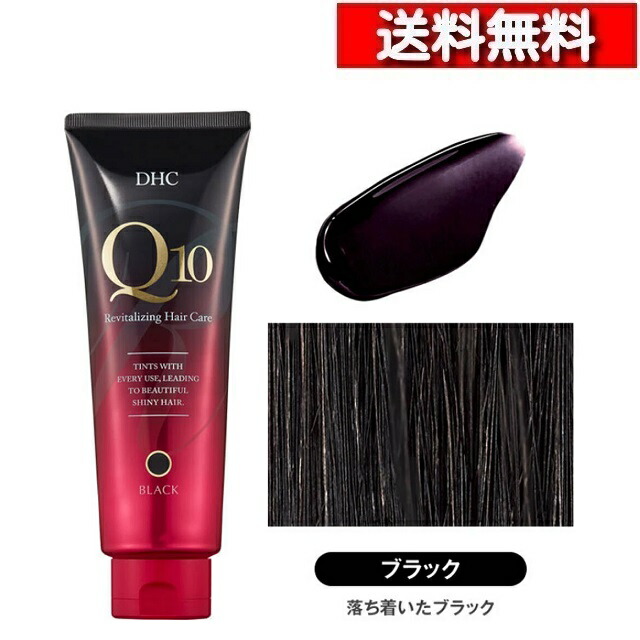 楽天市場】DHC Q10 プレミアム カラートリートメント ブラック 235g