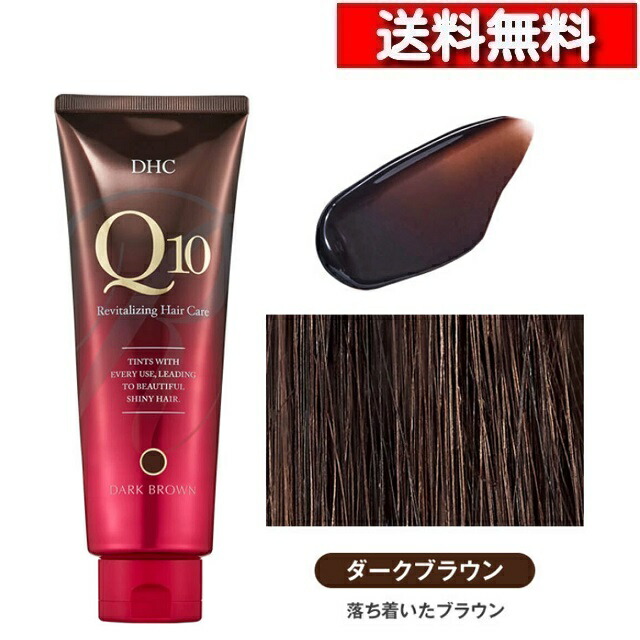 DHC Q10 白髪用カラートリートメント ダークブラウン 5本セット 未開封品 mkiuyt4mkidb.jpg