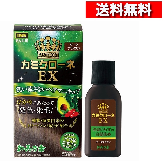 カミクローネEX ダークブラウン 80ml [ 1-6個 ][4987046820143] ヘアマニキュア 光で発色 より濃くしっかり 染毛 ヘアカラー 加美乃素本舗 kaminomoto
