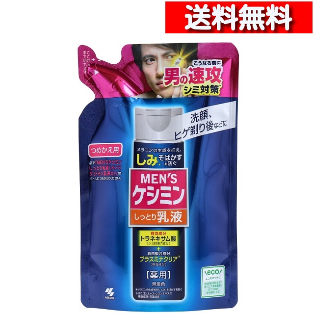 送料込 小林製薬 メンズケシミン しっとり乳液 詰替用 100ml ビタミンc誘導体 角質層 浸透 ヒアルロン酸 配合 男性用 ミルクローション 医薬部外品 87 Off