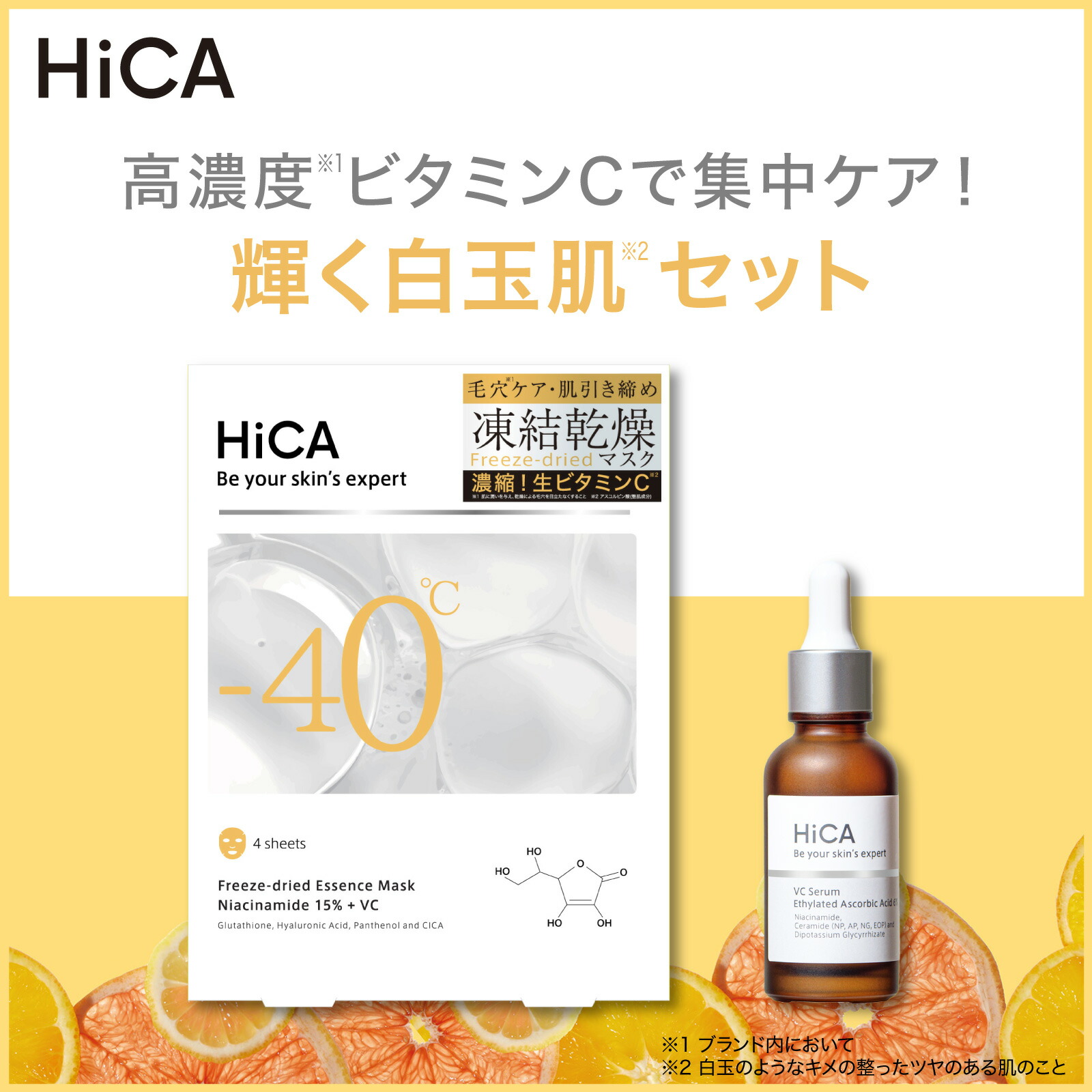 楽天市場】【公式】HiCA 朝の透明美肌セット フリーズドライエッセンス