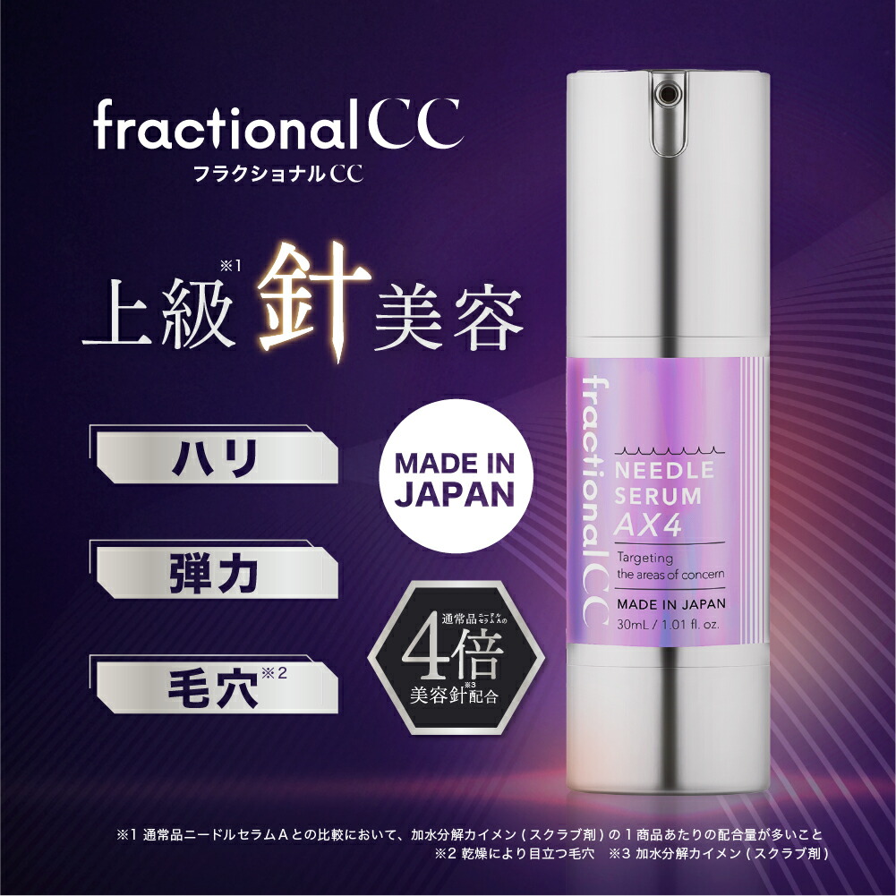 楽天市場】【公式】フラクショナルCC ニードルセラムA 30mL