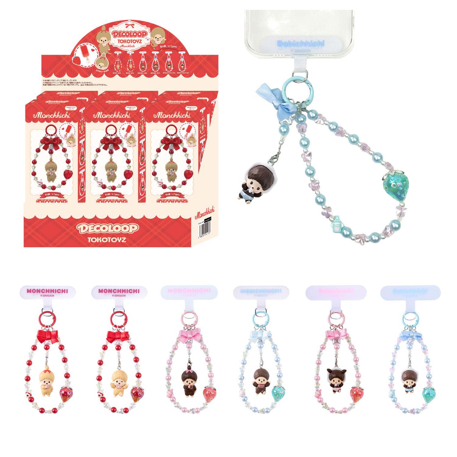 【7/17 10時発売】モンチッチ DECOLOOP 全6種モンチッチ チャーム キーホルダー スマホアクセサリー おもちゃ コレクション トコトイズ 子供 大人 ボックス 箱買い【TOKOTOYZ公式】｜ライフスタイルカンパニー