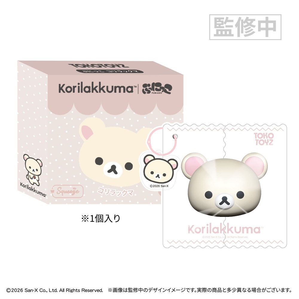 予約受付中・8月上旬発送予定】ぷにっこリラックマ (リラックマ