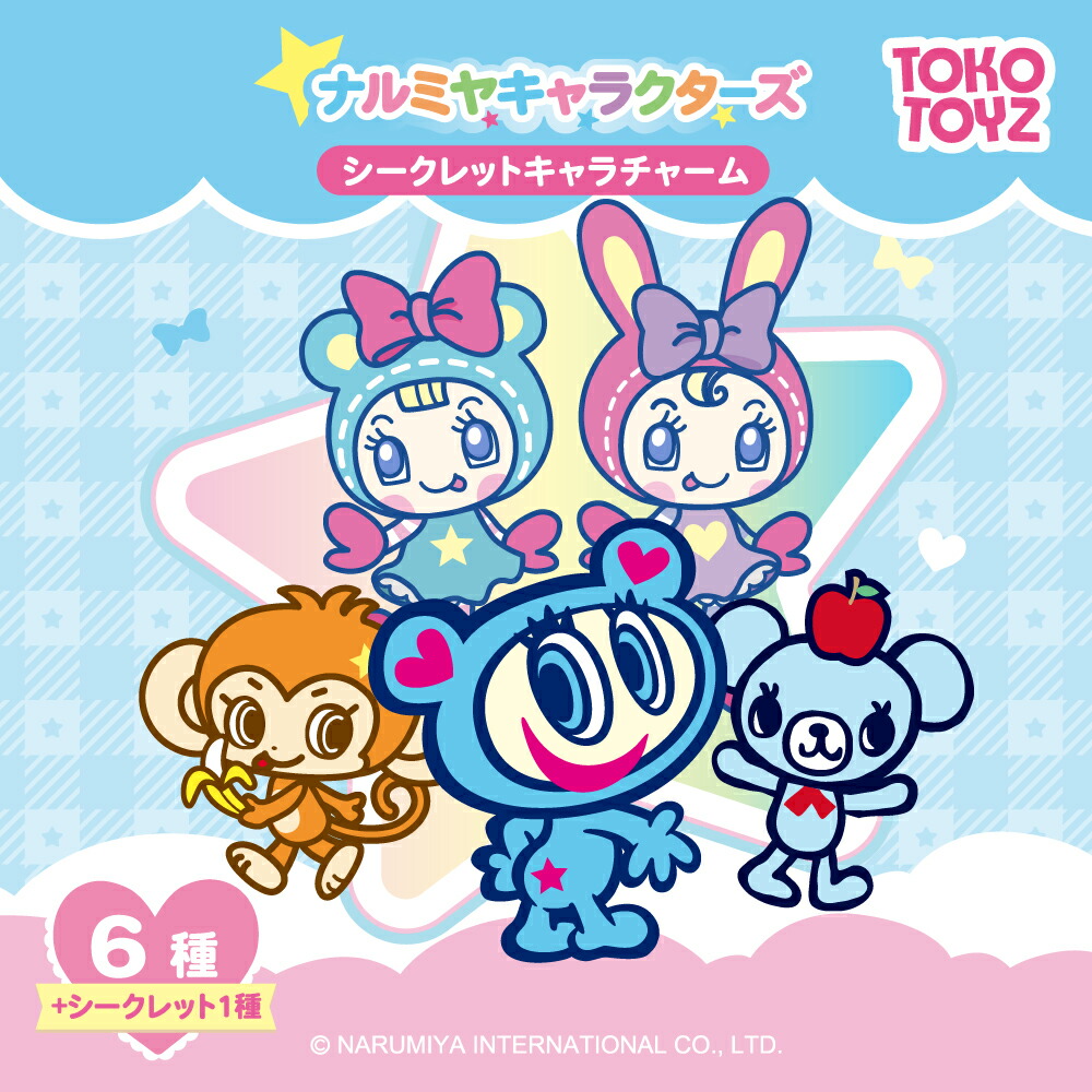 予約受付中・5月下旬発送予定】ナルミヤキャラクターズ スクイーズ