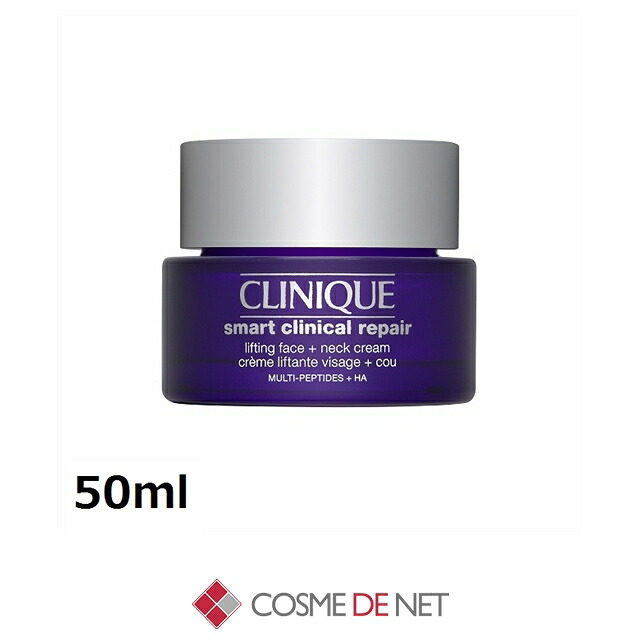 クリニーク スマート リペア アップ クリーム 50ml コスメデネット 肌のハリ 弾力 オールスキン