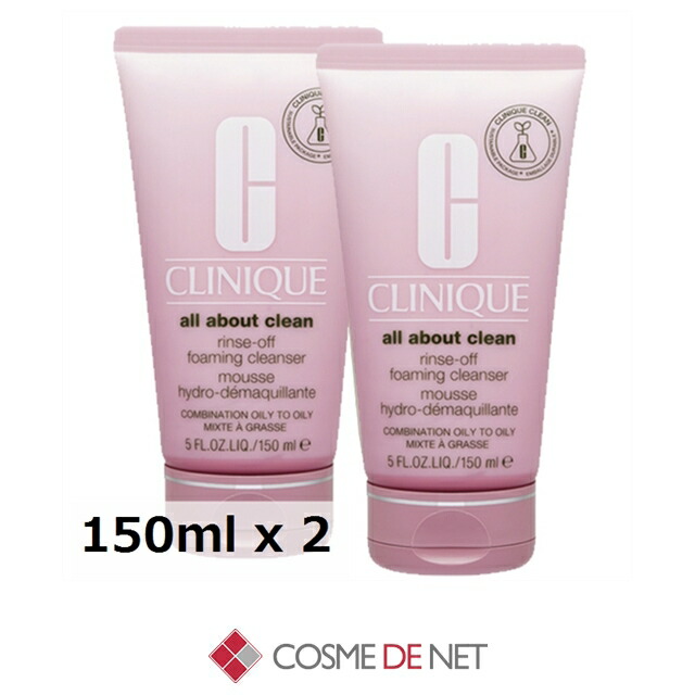 クリニーク 洗顔フォーム リンスオフ クレンジング フォーム 150ml 2個セット Clinique コスメデネット