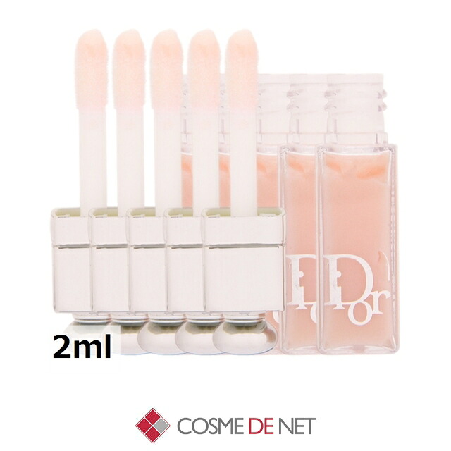 ディオール ディオール アディクト リップ マキシマイザー 2ml 5個セット コスメデネット｜コスメデネット店