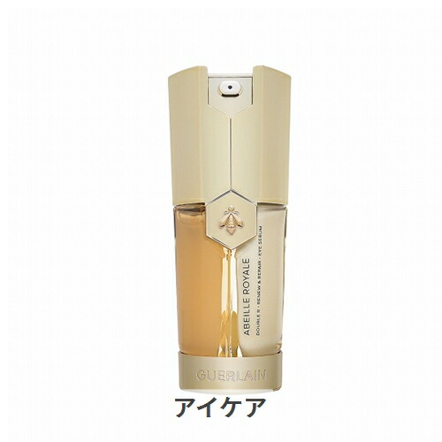 再値下げしましたゲラン　アベイユロイヤルダブルRアイセロム20ml 3102542_1.jpg