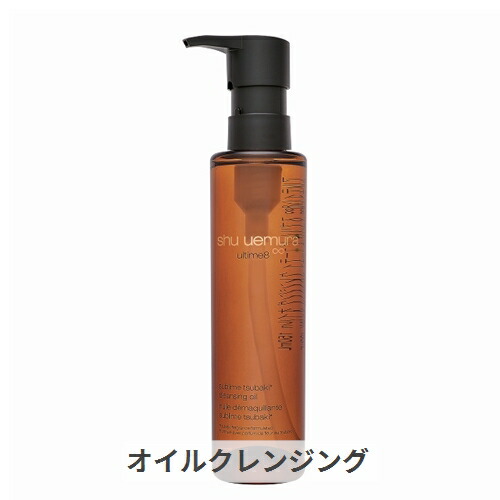 shu uemura ultime8クレンジングオイル 450mlと50ml×3 アルティム8∞ スブリム ビューティ クレンジング オイルn 450ml