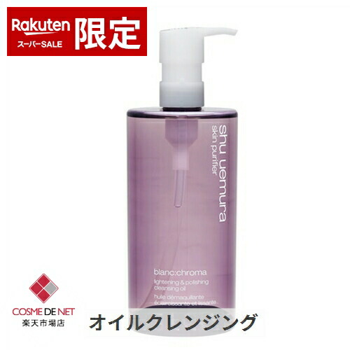 楽天市場】シュウ ウエムラ SHU UEMURA ブランクロマ ライト