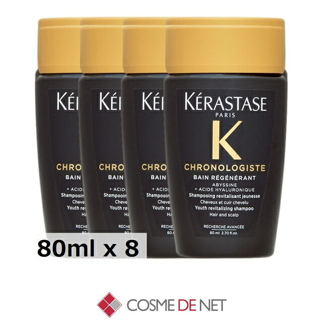 ケラスターゼ CH バン クロノロジスト R 80ml 8個セット コスメデネット｜コスメデネット店