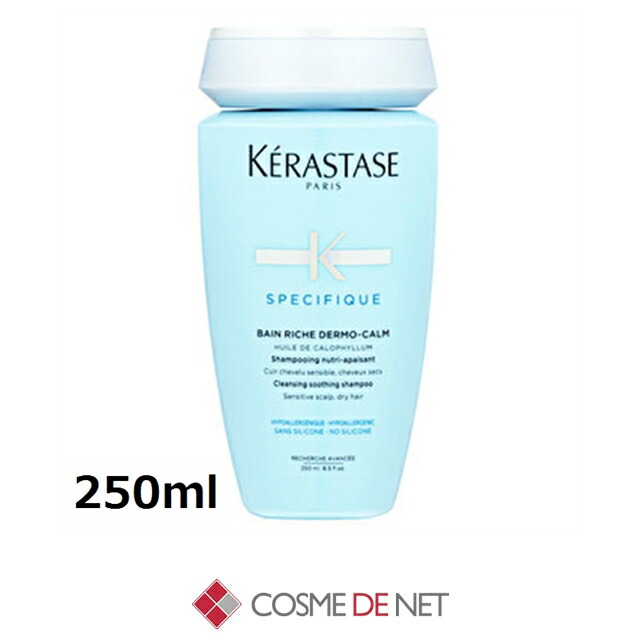 ケラスターゼ シャンプー スペシフィック SP バン リッチ 250ml kerastase コスメデネット