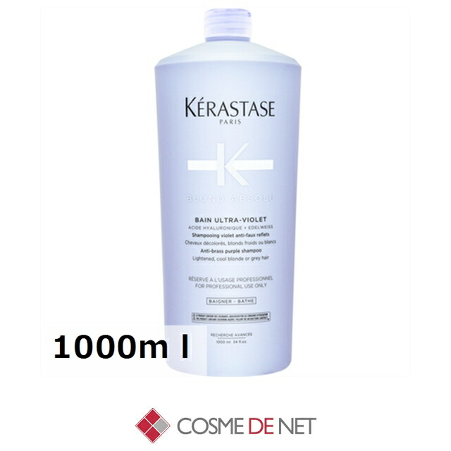 ケラスターゼ ブロンドアブソリュ BL バン ブロンド アブソリュ 1000ml コスメデネット カラーリングケア すべての髪質｜コスメデネット店