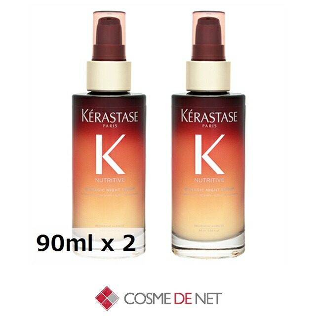 ケラスターゼ ヘアトリートメント ニュートリティブ NU オレオ リラックス マジック ナイト セラム 90ml 2個セット kerastase コスメデネット